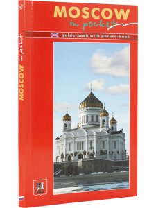 Moscow in pocket. Изд. 2-е
